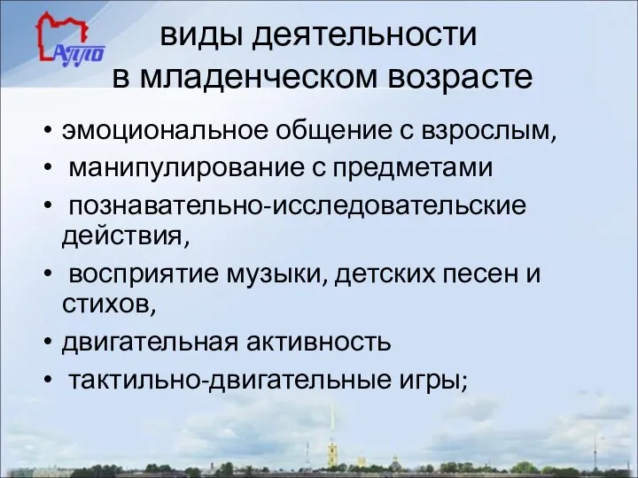 виды деятельности в младенческом возрасте эмоциональное общение с взрослым, манипулирование с предметами