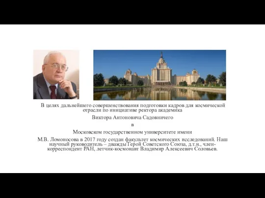 В целях дальнейшего совершенствования подготовки кадров для космической отрасли по инициативе ректора