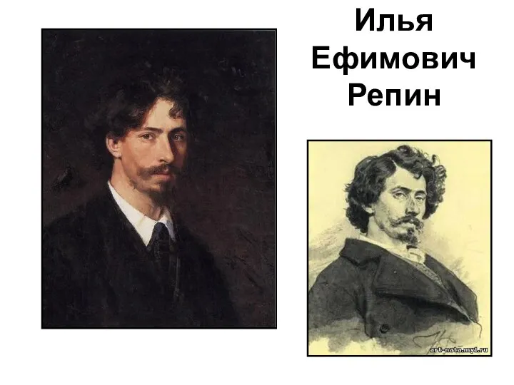 Илья Ефимович Репин