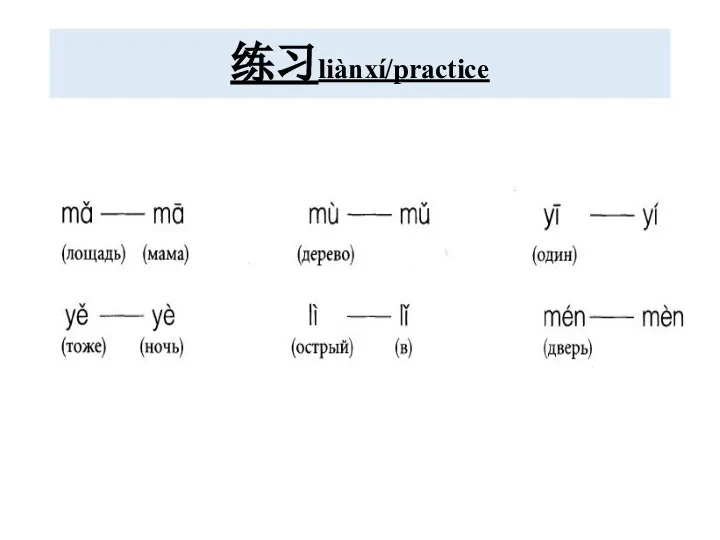 练习liànxí/practice