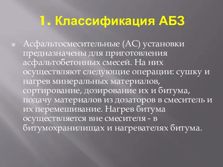 1. Классификация АБЗ Асфальтосмесительные (АС) установки предназначены для приготовления асфальтобетонных смесей. На