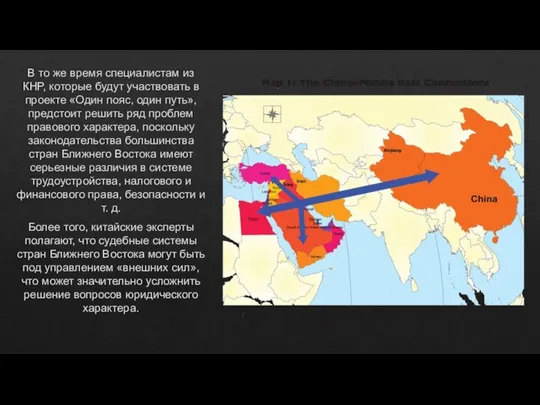 В то же время специалистам из КНР, которые будут участвовать в проекте