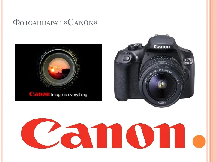 Фотоаппарат «Canon»
