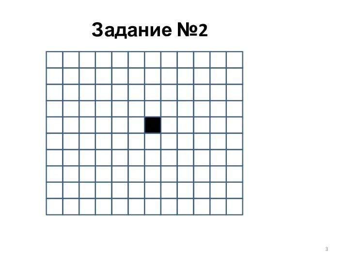 Задание №2