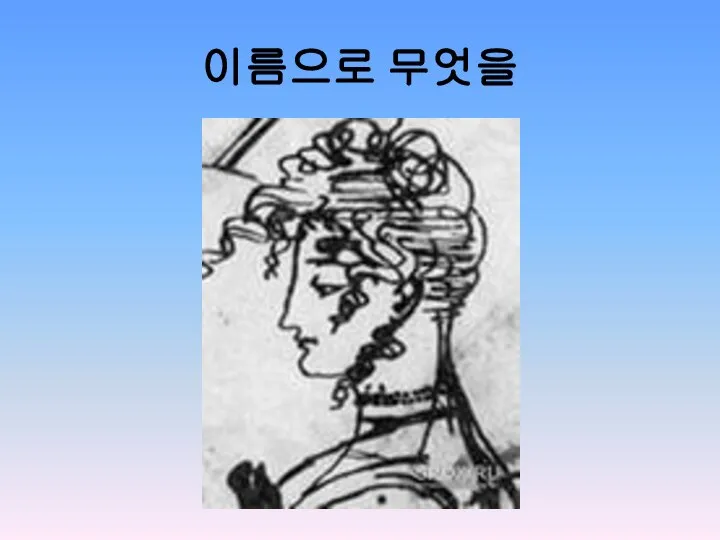 이름으로 무엇을