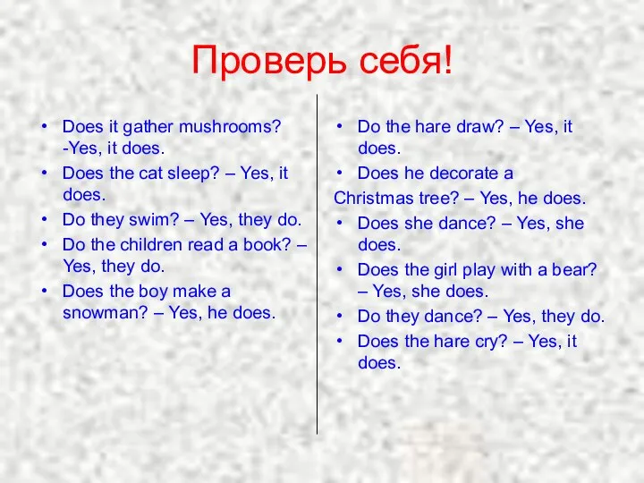 Проверь себя! Does it gather mushrooms? -Yes, it does. Does the cat