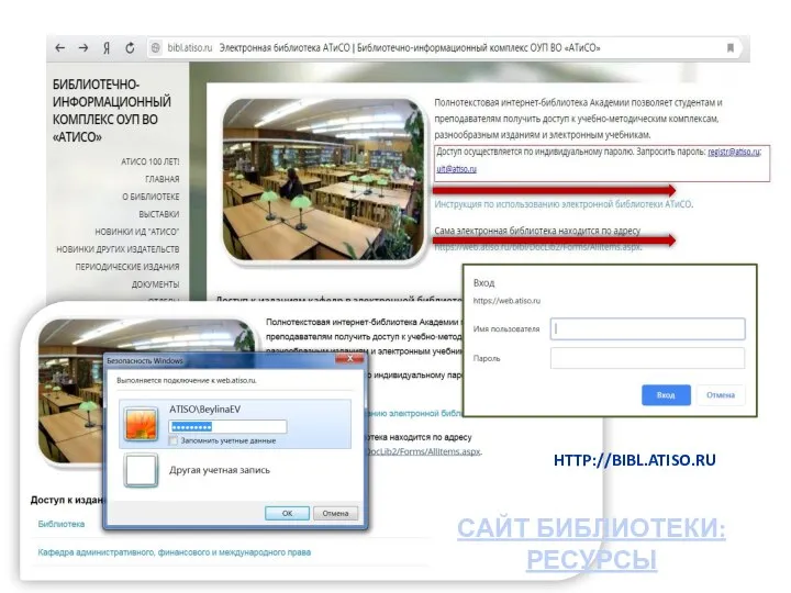 САЙТ БИБЛИОТЕКИ: РЕСУРСЫ HTTP://BIBL.ATISO.RU