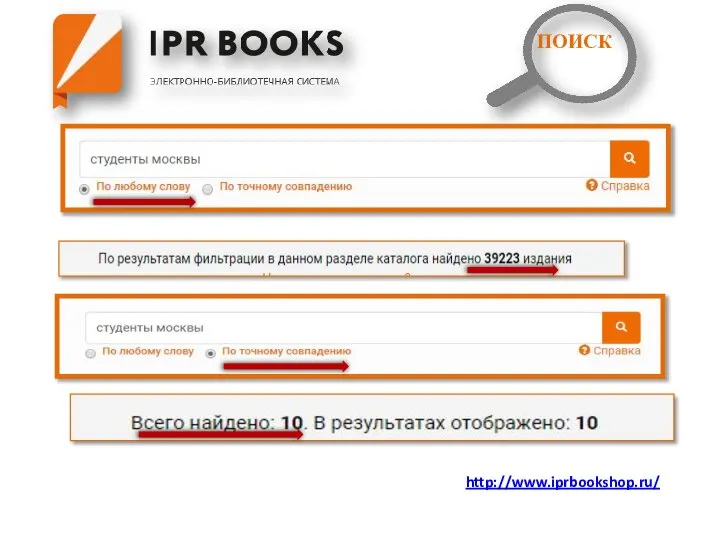 http://www.iprbookshop.ru/ ПОИСК