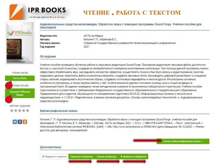 ЧТЕНИЕ . РАБОТА С ТЕКСТОМ ЧТЕНИЕ . РАБОТА С ТЕКСТОМ