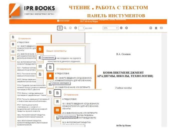 ЧТЕНИЕ . РАБОТА С ТЕКСТОМ ПАНЕЛЬ ИНСТУМЕНТОВ