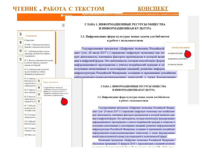 КОНСПЕКТ ЧТЕНИЕ . РАБОТА С ТЕКСТОМ