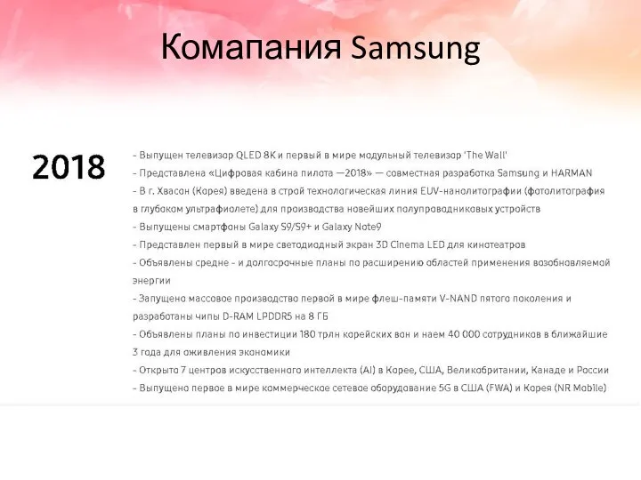 Комапания Samsung