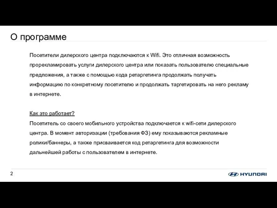 О программе Посетители дилерского центра подключаются к Wifi. Это отличная возможность прорекламировать