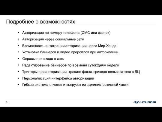 Подробнее о возможностях Авторизация по номеру телефона (СМС или звонок) Авторизация через