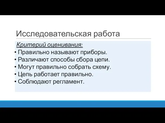 Исследовательская работа