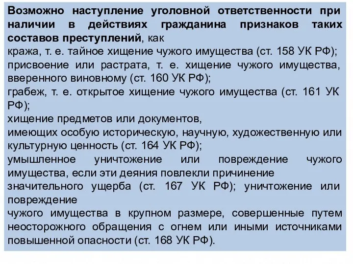 Возможно наступление уголовной ответственности при наличии в действиях гражданина признаков таких составов