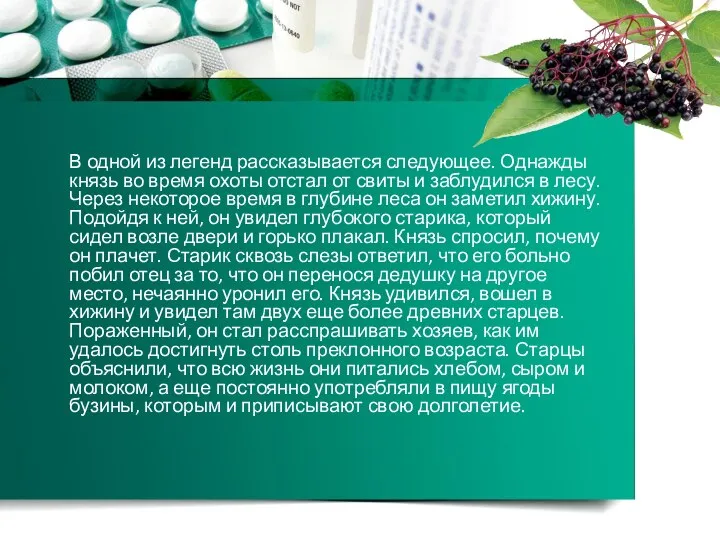 В одной из легенд рассказывается следующее. Однажды князь во время охоты отстал