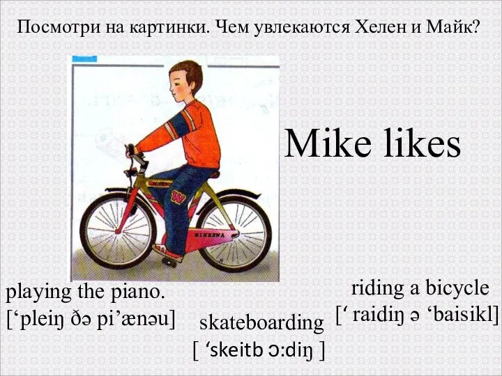 playing the piano. [‘pleiŋ ðə pi’ænəu] skateboarding [ ‘skeitb ɔ:diŋ ] riding