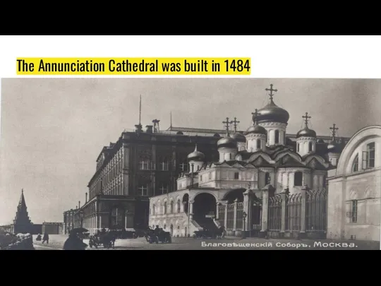 The Annunciation Cathedral was built in 1484