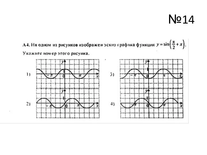 №14