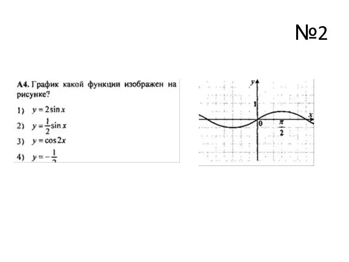 №2