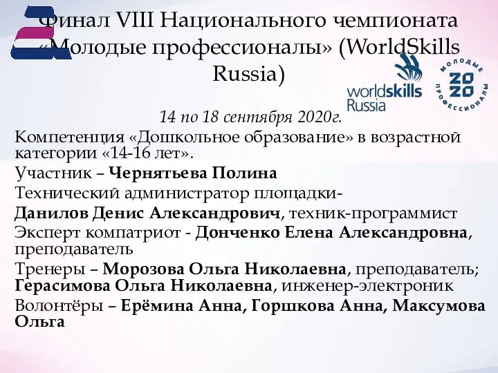 Финал VIII Национального чемпионата «Молодые профессионалы» (WorldSkills Russia) 14 по 18 сентября