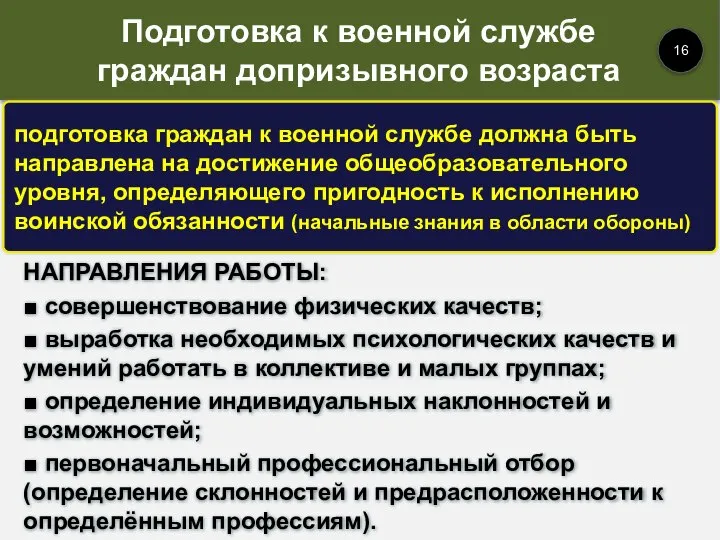 ■ выработка необходимых психологических качеств и умений работать в коллективе и малых