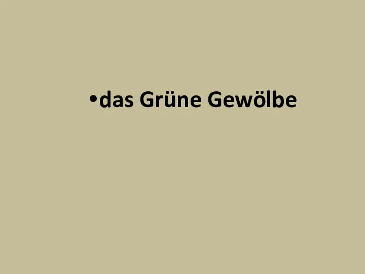 das Grüne Gewölbe