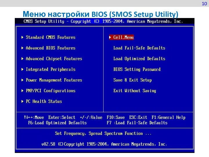 10 Меню настройки BIOS (SMOS Setup Utility)