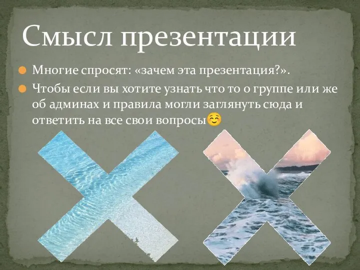 Многие спросят: «зачем эта презентация?». Чтобы если вы хотите узнать что то