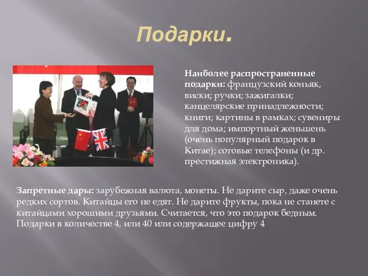 Подарки. Запретные дары: зарубежная валюта, монеты. Не дарите сыр, даже очень редких