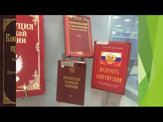 Конституционное право РФ - это ведущая отрасль российского права представляющая собой совокупность