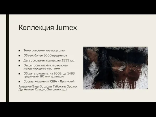 Коллекция Jumex Тема: современное искусство Объем: более 3000 предметов Дата основания коллекции: