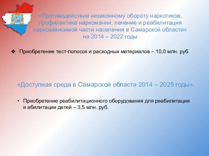 «Противодействие незаконному обороту наркотиков, профилактика наркомании, лечение и реабилитация наркозависимой части населения