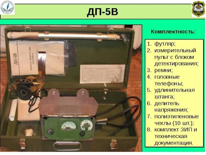 ДП-5В - измеритель мощности дозы В состав комплекта прибора входят: