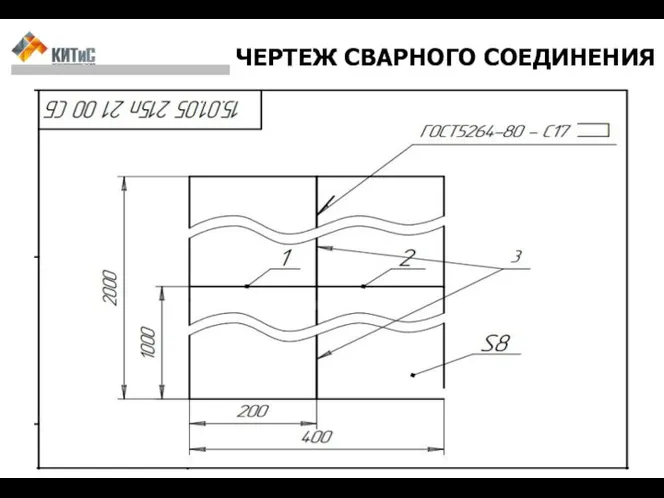 ЧЕРТЕЖ СВАРНОГО СОЕДИНЕНИЯ