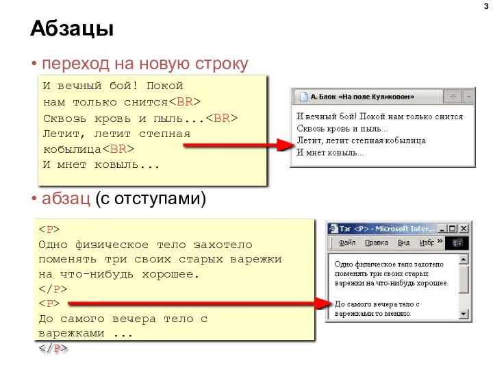 Абзацы переход на новую строку абзац (с отступами) И вечный бой! Покой