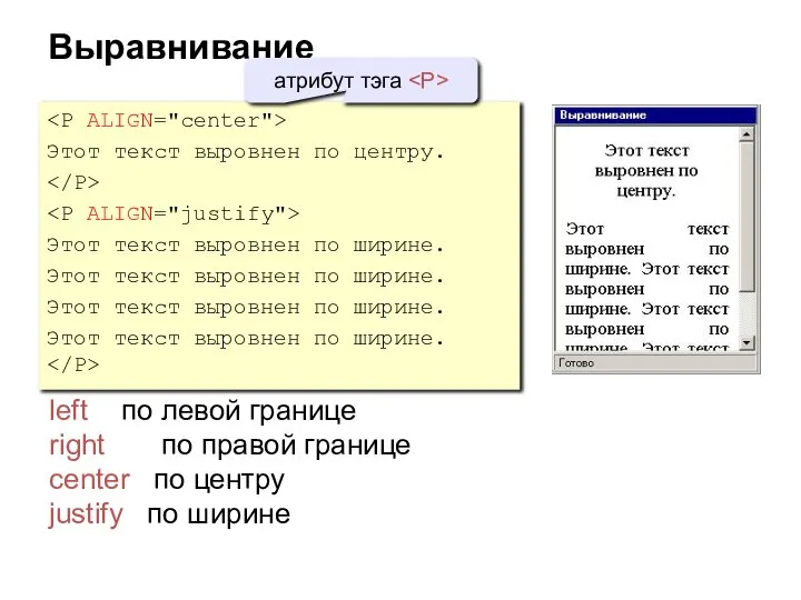 Выравнивание Этот текст выровнен по центру. Этот текст выровнен по ширине. Этот