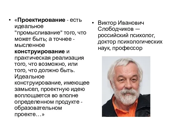 «Проектирование - есть идеальное "промысливание" того, что может быть; а точнее -