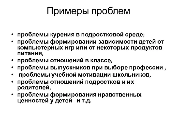 Примеры проблем проблемы курения в подростковой среде; проблемы формировании зависимости детей от