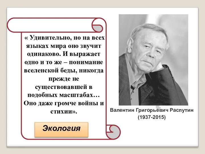 « Удивительно, но на всех языках мира оно звучит одинаково. И выражает