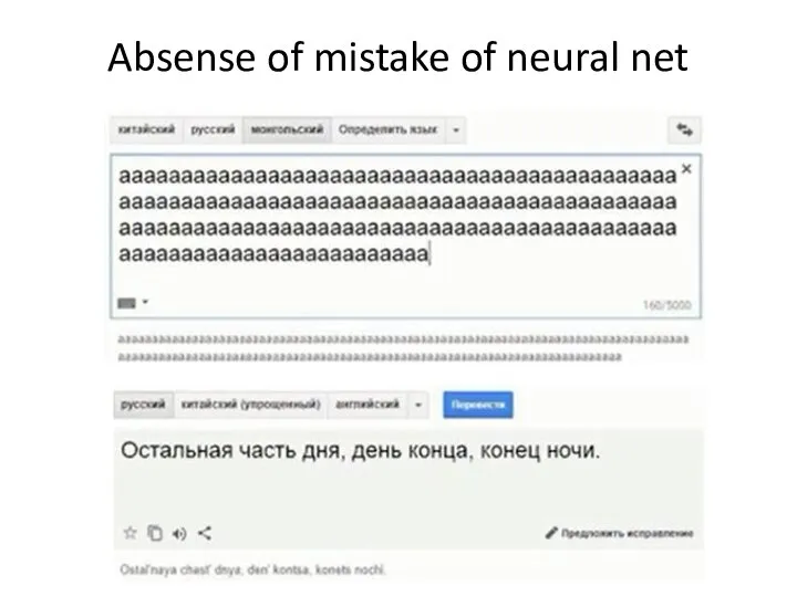 Absense of mistake of neural net