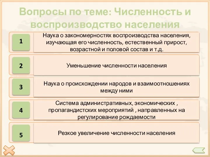 Вопросы по теме: Численность и воспроизводство населения Наука о закономерностях воспроизводства населения,