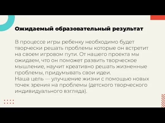 В процессе игры ребенку необходимо будет творчески решать проблемы которые он встретит