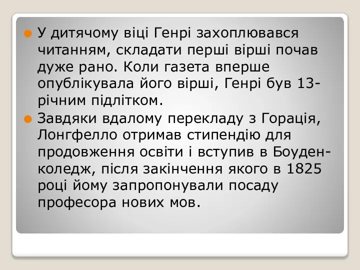 У дитячому віці Генрі захоплювався читанням, складати перші вірші почав дуже рано.