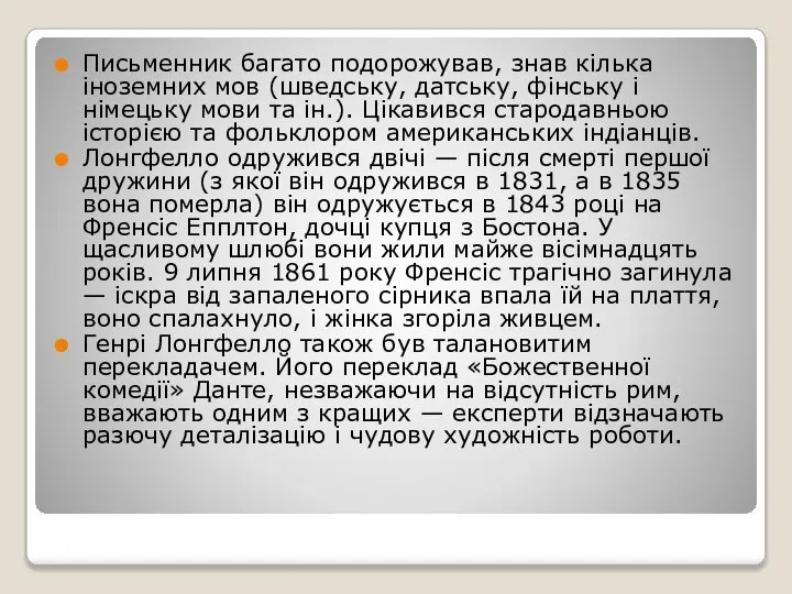 Письменник багато подорожував, знав кілька іноземних мов (шведську, датську, фінську і німецьку