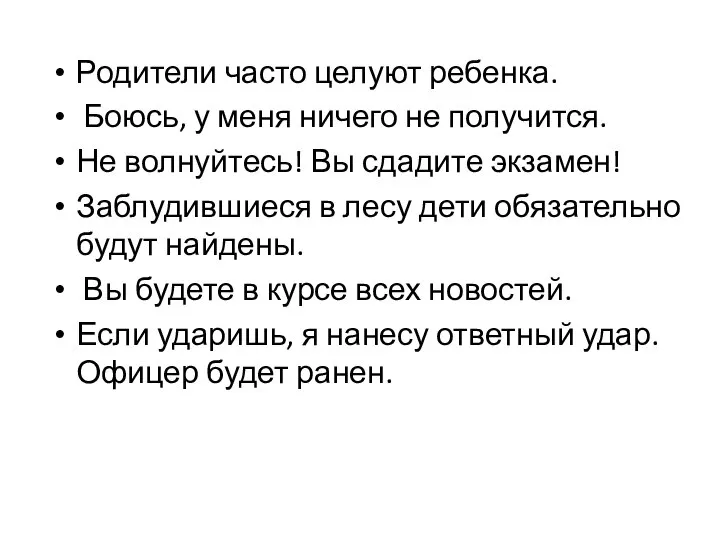 Родители часто целуют ребенка. Боюсь, у меня ничего не получится. Не волнуйтесь!