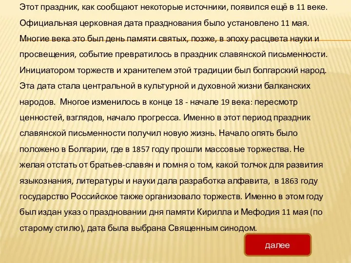 Этот праздник, как сообщают некоторые источники, появился ещё в 11 веке. Официальная