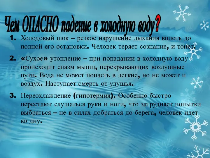 Чем ОПАСНО падение в холодную воду? Холодовый шок – резкое нарушение дыхания