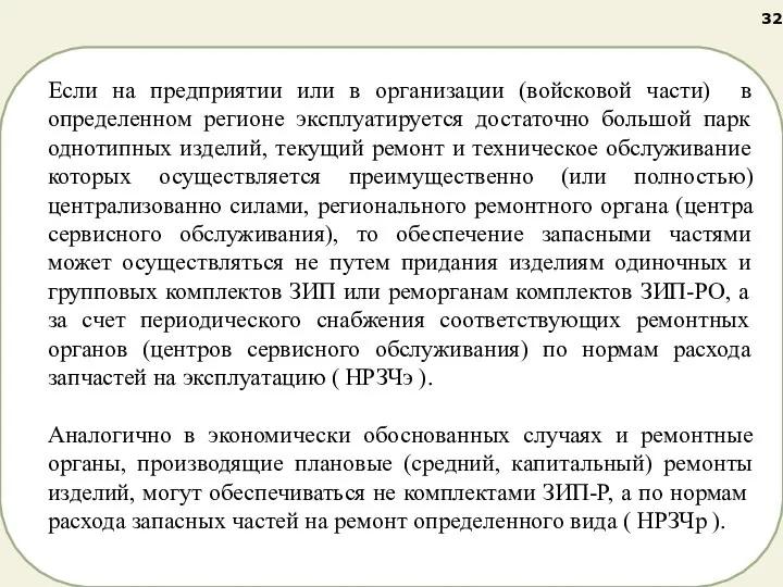 Если на предприятии или в организации (войсковой части) в определенном регионе эксплуатируется